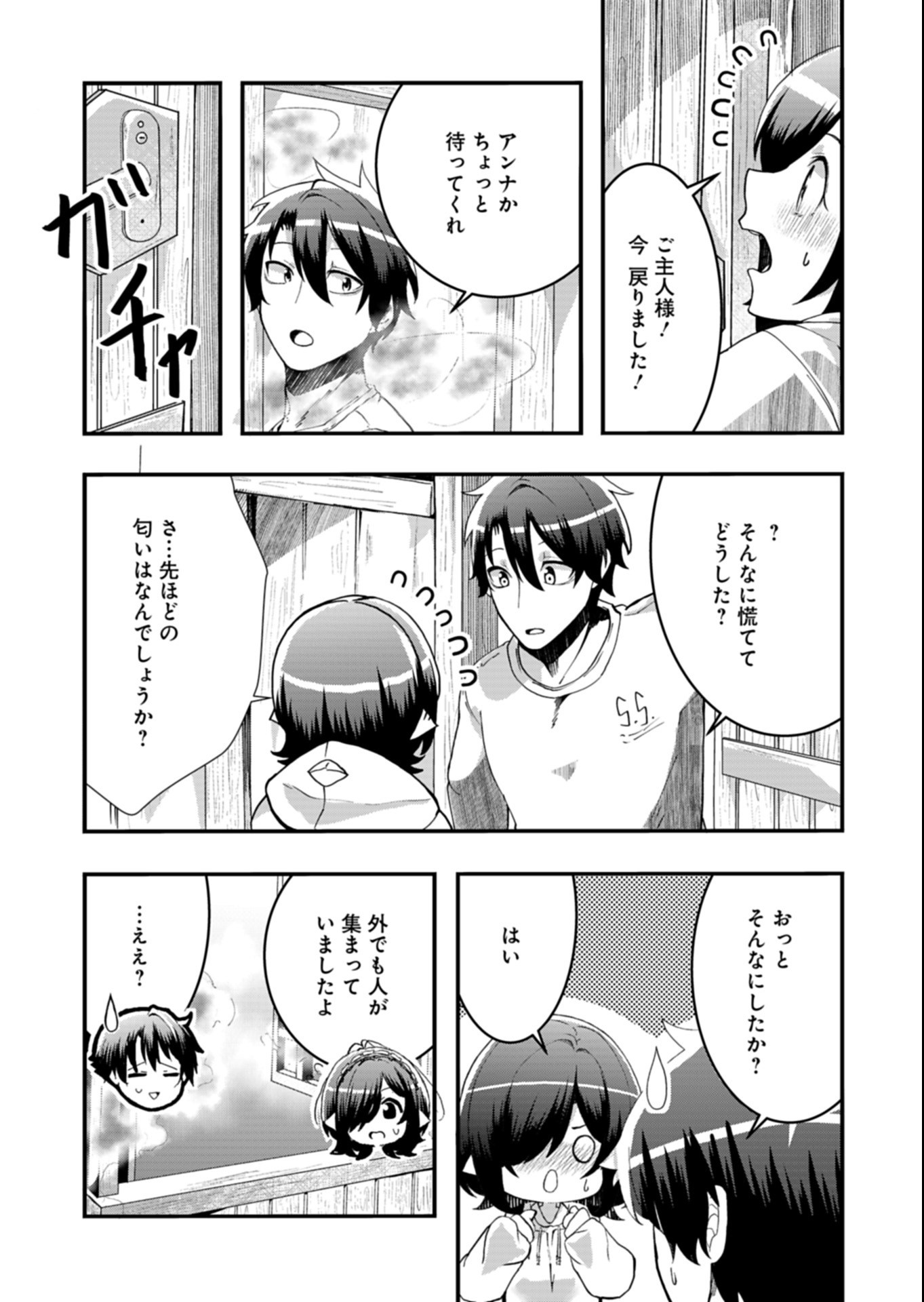 Ore no Shoukan Mahou ga Okashii Chapter 7.2 13ページ