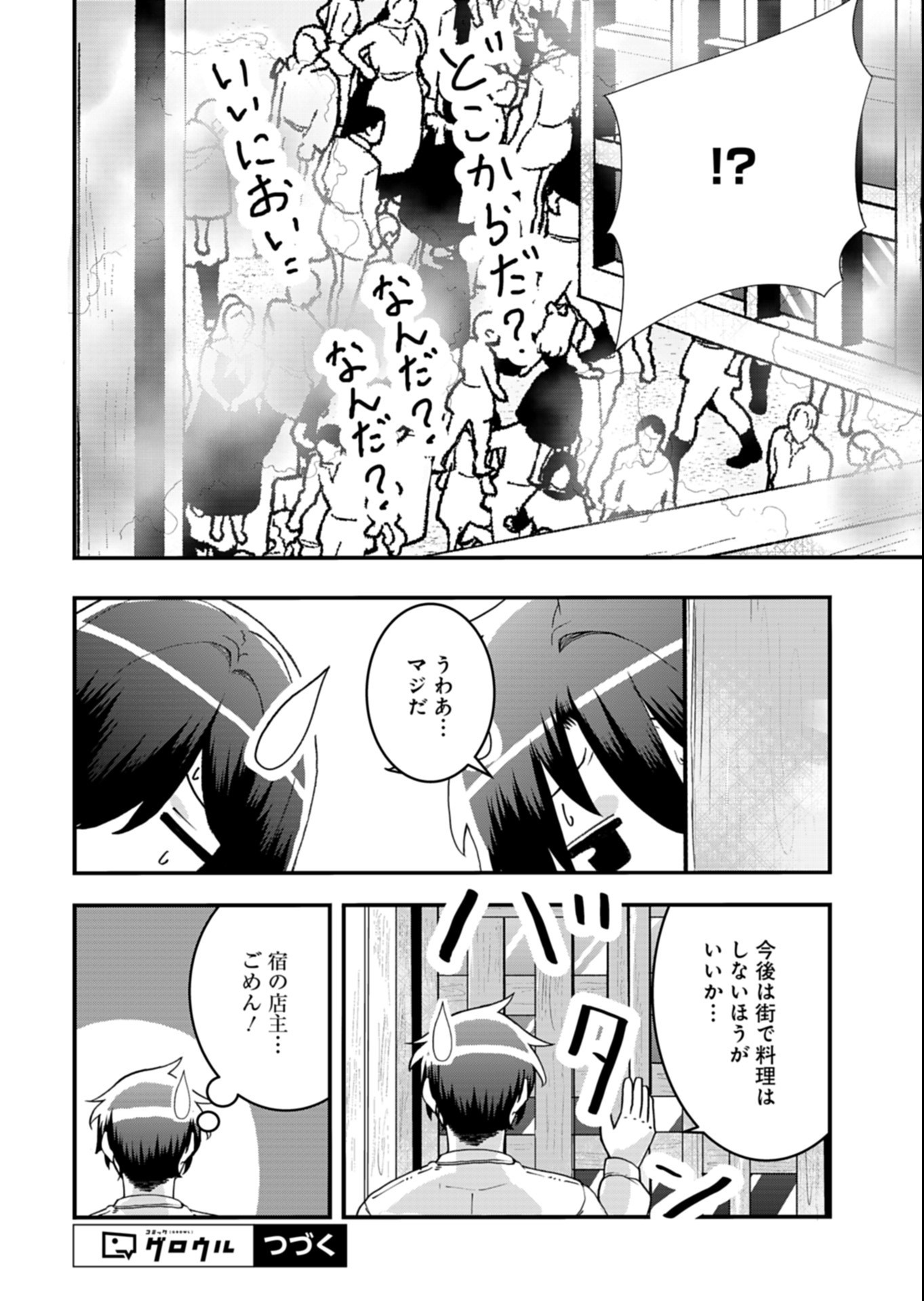 Ore no Shoukan Mahou ga Okashii Chapter 7.2 14ページ