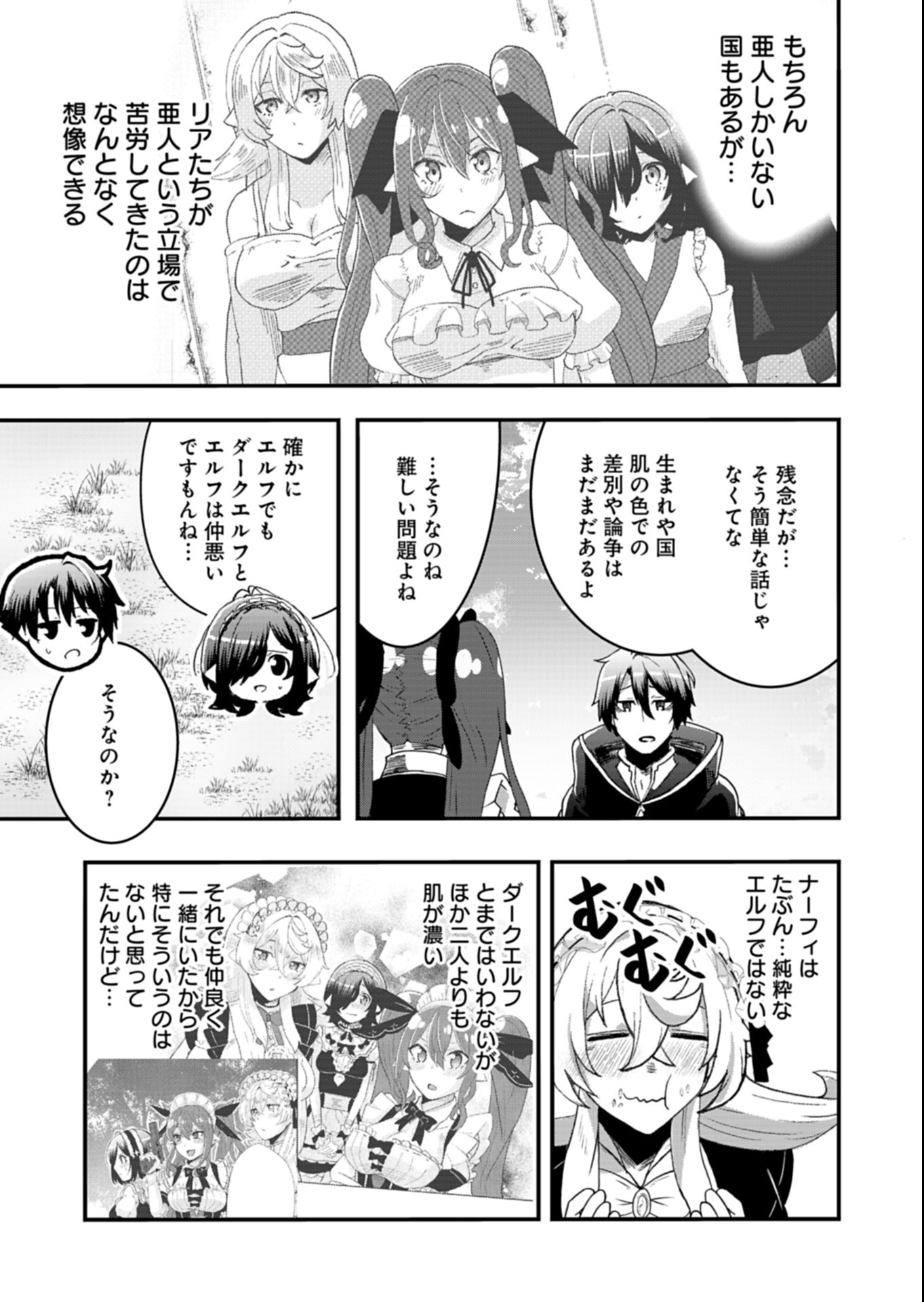 Ore no Shoukan Mahou ga Okashii Chapter 7.2 3ページ