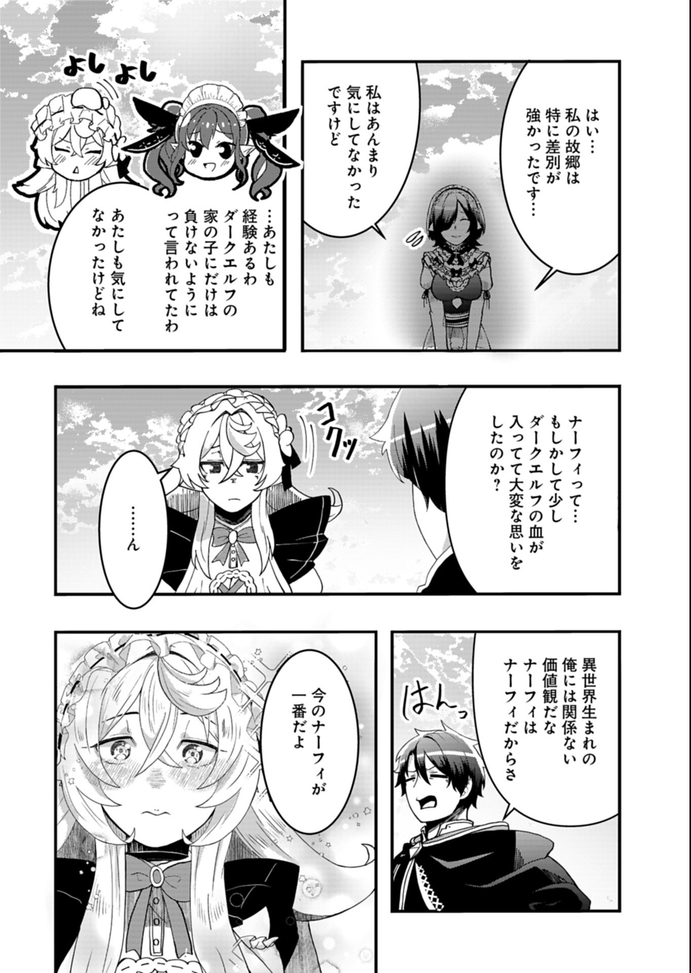 Ore no Shoukan Mahou ga Okashii Chapter 7.2 4ページ