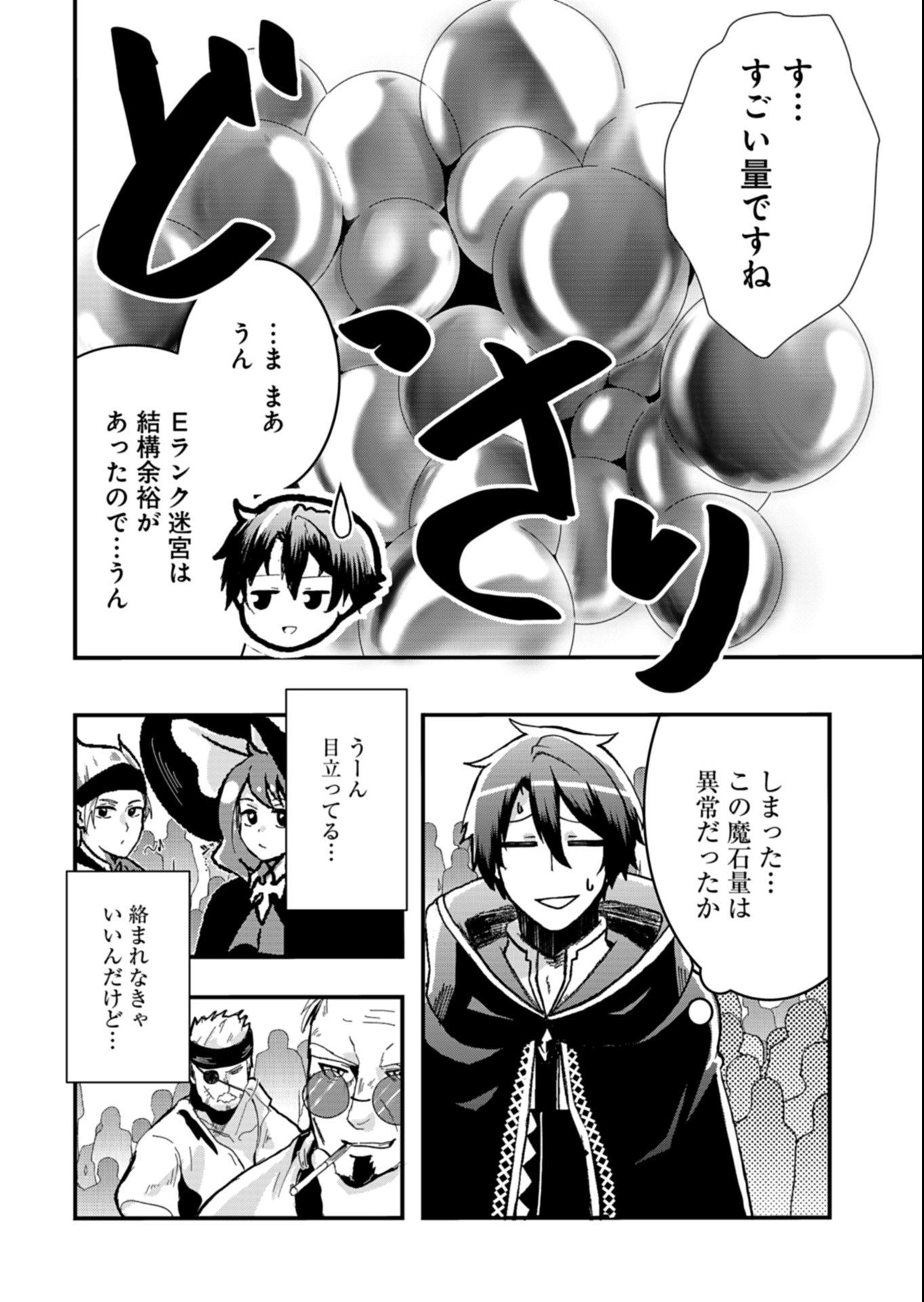 Ore no Shoukan Mahou ga Okashii Chapter 7.2 6ページ