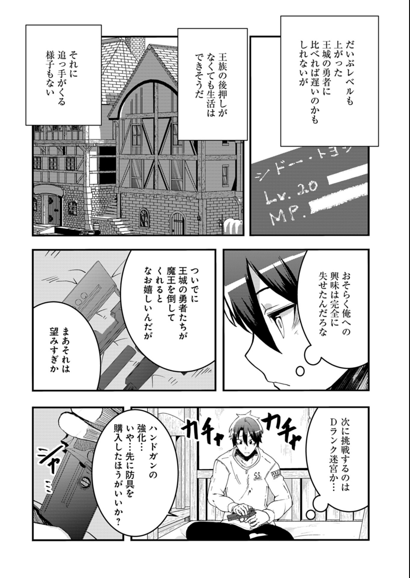 Ore no Shoukan Mahou ga Okashii Chapter 7.2 8ページ