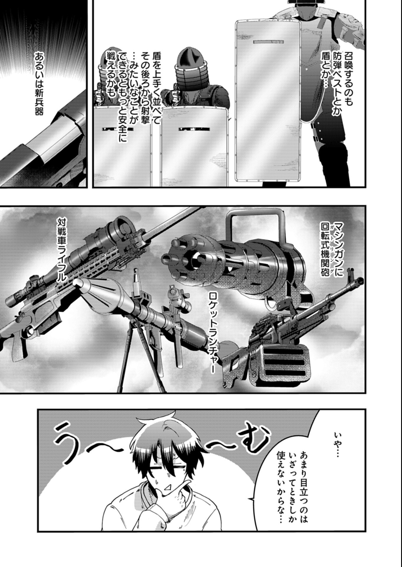 Ore no Shoukan Mahou ga Okashii Chapter 7.2 9ページ
