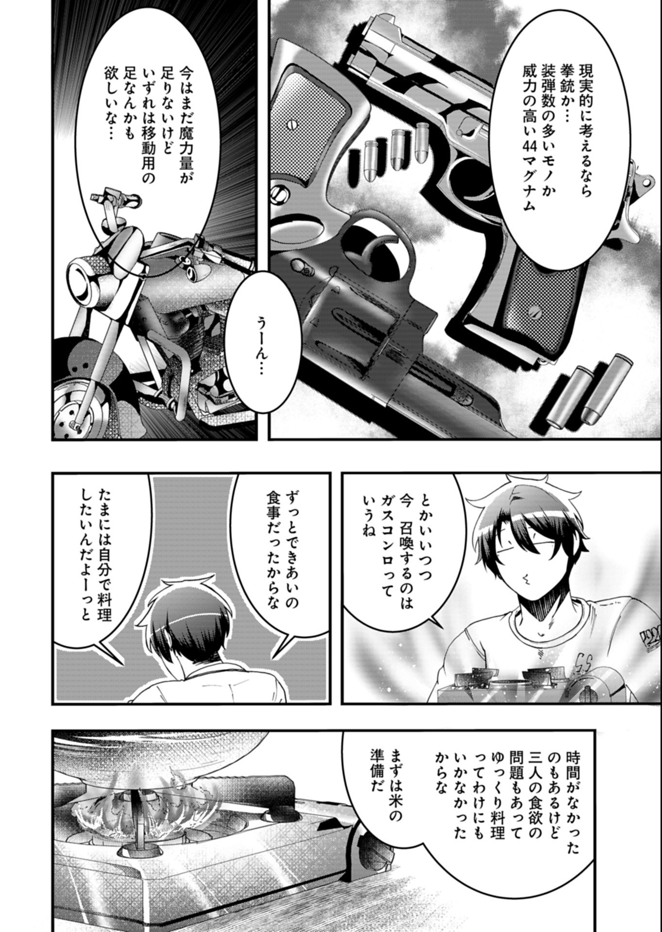 Ore no Shoukan Mahou ga Okashii Chapter 7.2 10ページ