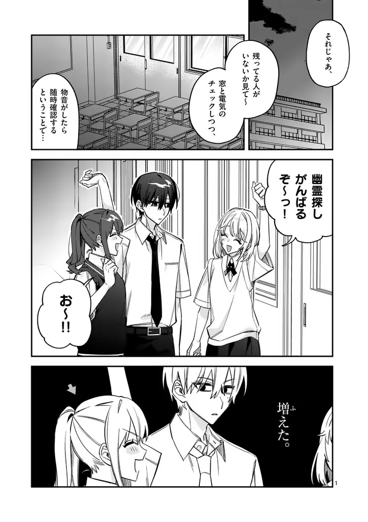 Kyuudaiten demo Seishun wo! Chapter 8 1ページ
