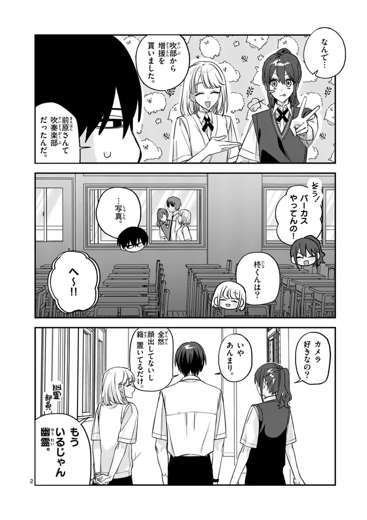 Kyuudaiten demo Seishun wo! Chapter 8 2ページ