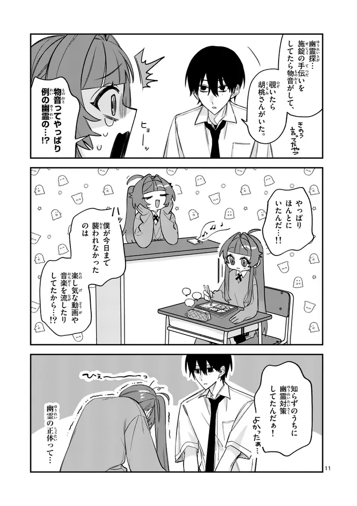 Kyuudaiten demo Seishun wo! Chapter 8 11ページ