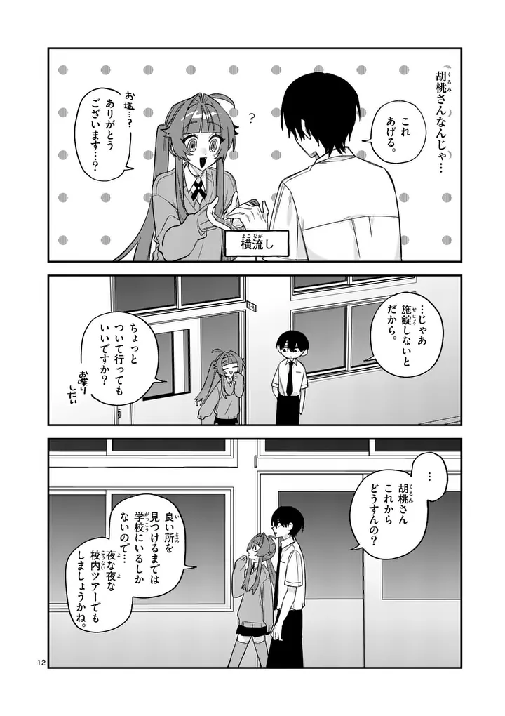 Kyuudaiten demo Seishun wo! Chapter 8 12ページ