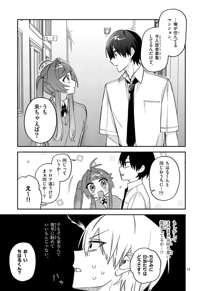 Kyuudaiten demo Seishun wo! Chapter 8 13ページ