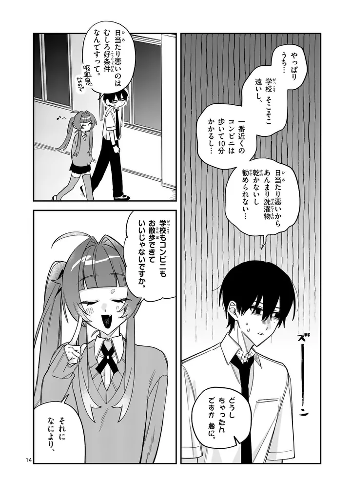 Kyuudaiten demo Seishun wo! Chapter 8 14ページ