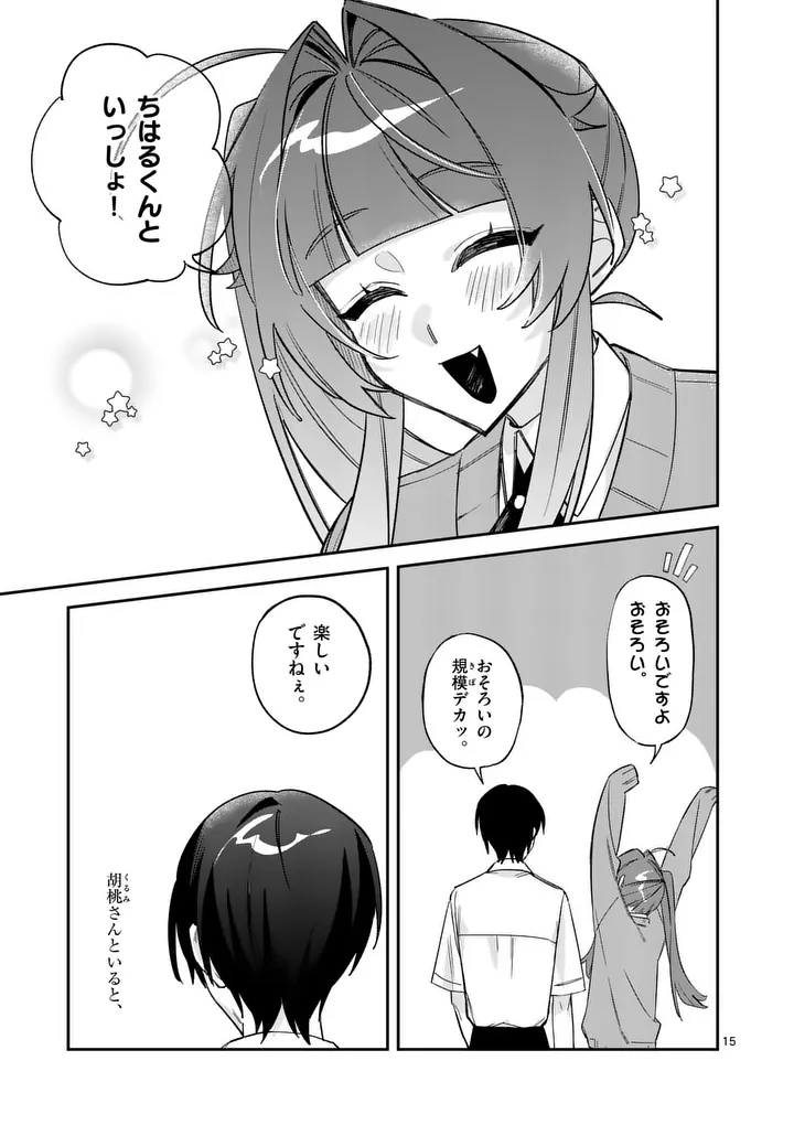 Kyuudaiten demo Seishun wo! Chapter 8 15ページ