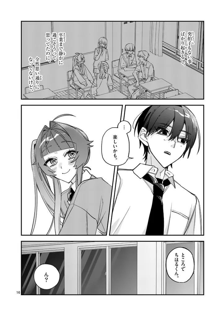 Kyuudaiten demo Seishun wo! Chapter 8 16ページ