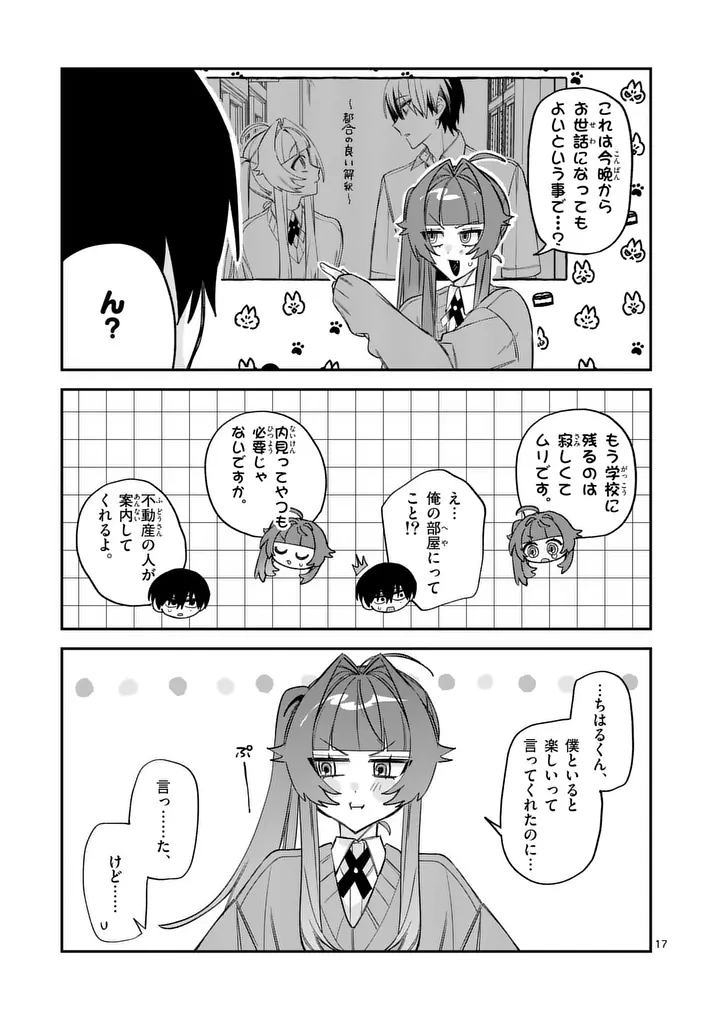Kyuudaiten demo Seishun wo! Chapter 8 17ページ