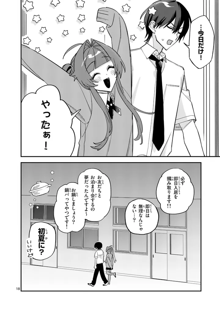 Kyuudaiten demo Seishun wo! Chapter 8 18ページ