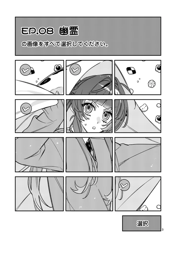Kyuudaiten demo Seishun wo! Chapter 8 3ページ
