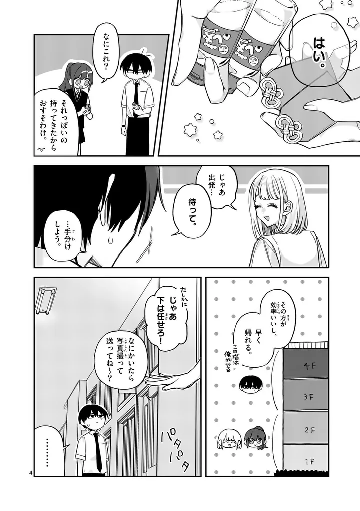 Kyuudaiten demo Seishun wo! Chapter 8 4ページ