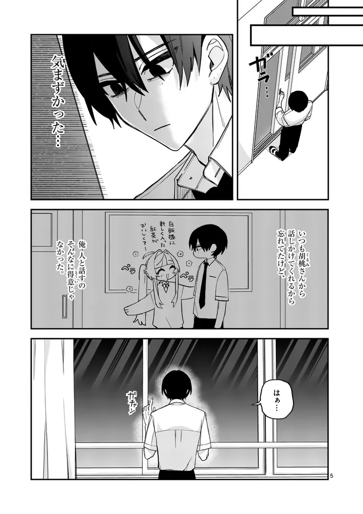 Kyuudaiten demo Seishun wo! Chapter 8 5ページ