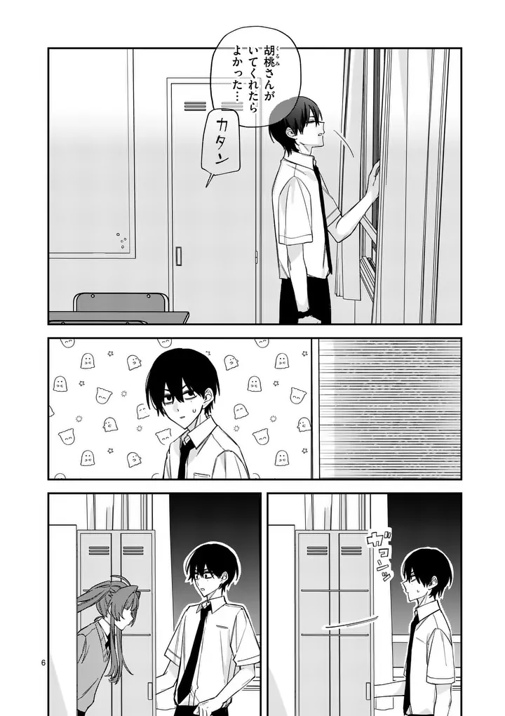 Kyuudaiten demo Seishun wo! Chapter 8 6ページ