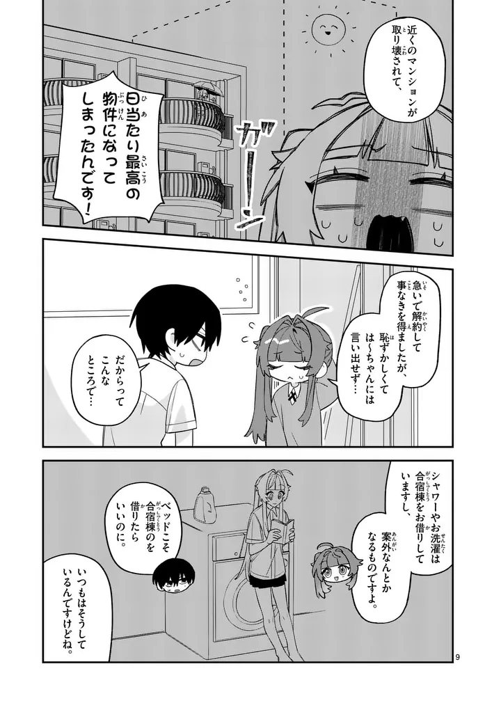 Kyuudaiten demo Seishun wo! Chapter 8 9ページ