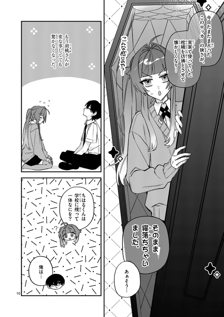 Kyuudaiten demo Seishun wo! Chapter 8 10ページ