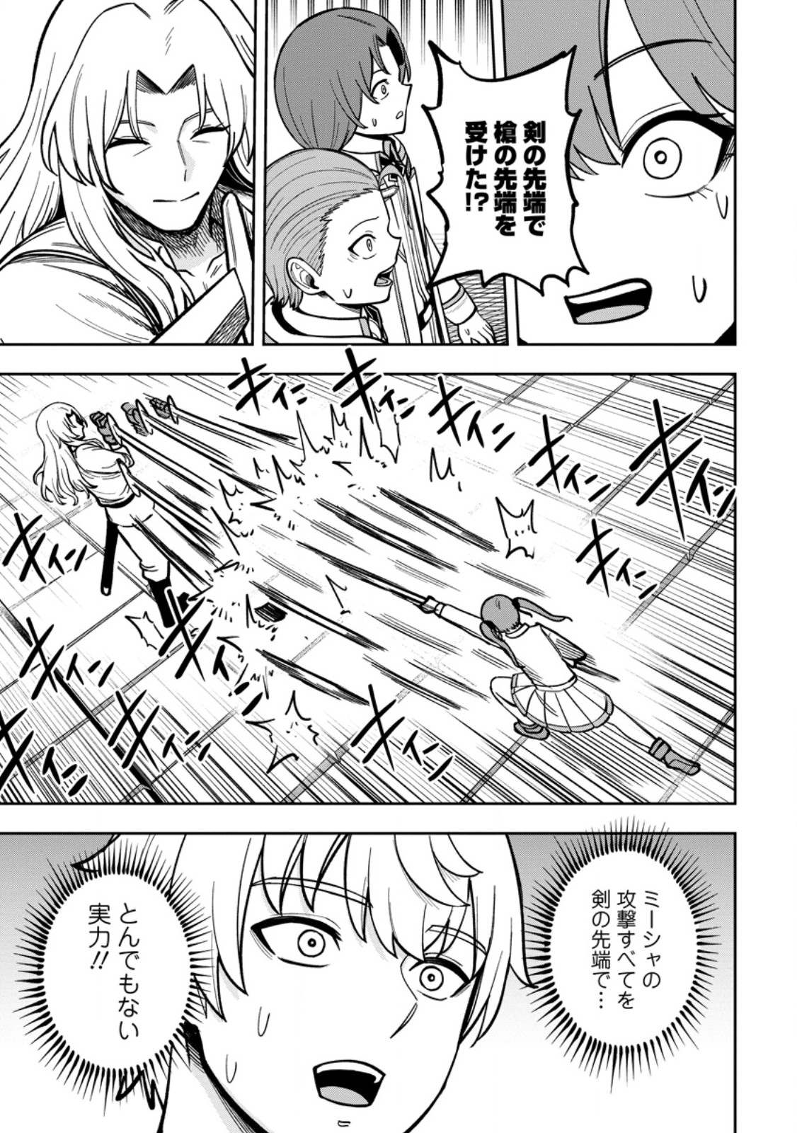 Tensei Shitara Sainou ga Atta Ken - Isekai Itte mo Douryoku suru Chapter 34.2 1ページ
