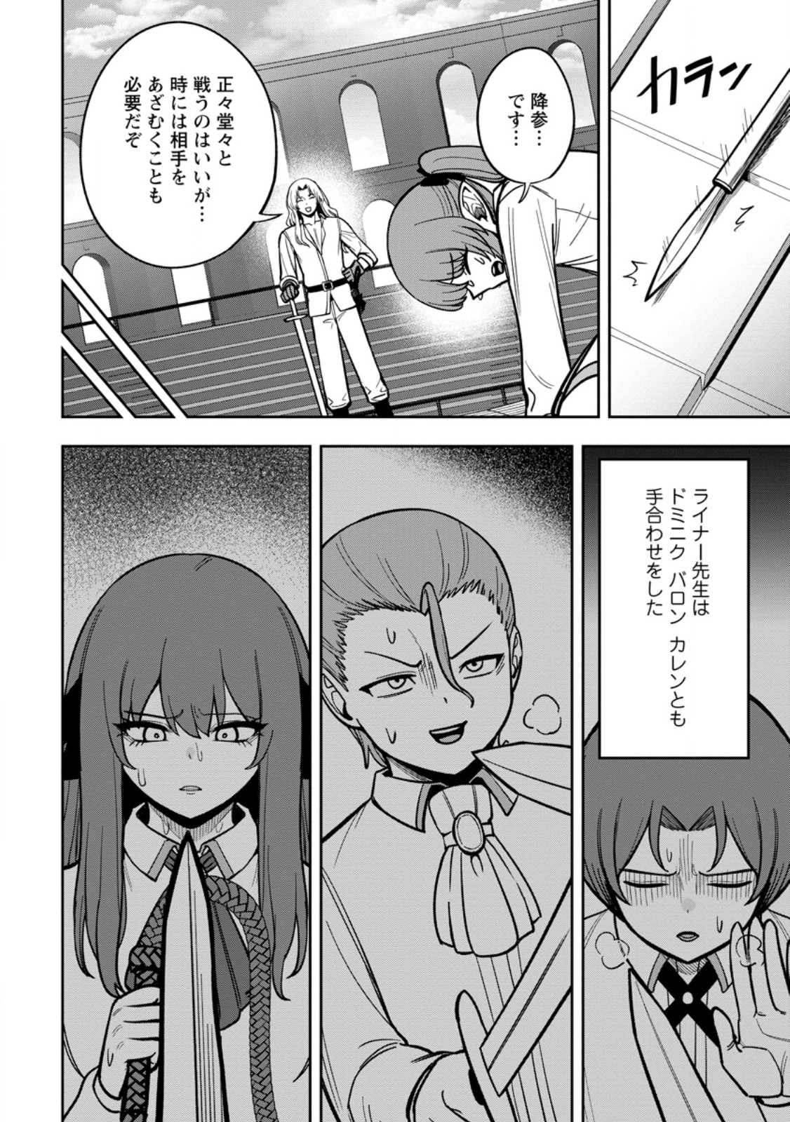 Tensei Shitara Sainou ga Atta Ken - Isekai Itte mo Douryoku suru Chapter 34.2 2ページ