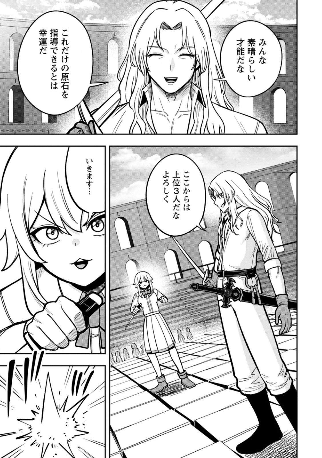 Tensei Shitara Sainou ga Atta Ken - Isekai Itte mo Douryoku suru Chapter 34.2 3ページ