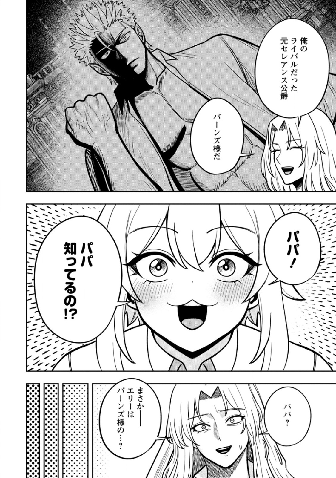Tensei Shitara Sainou ga Atta Ken - Isekai Itte mo Douryoku suru Chapter 34.2 8ページ
