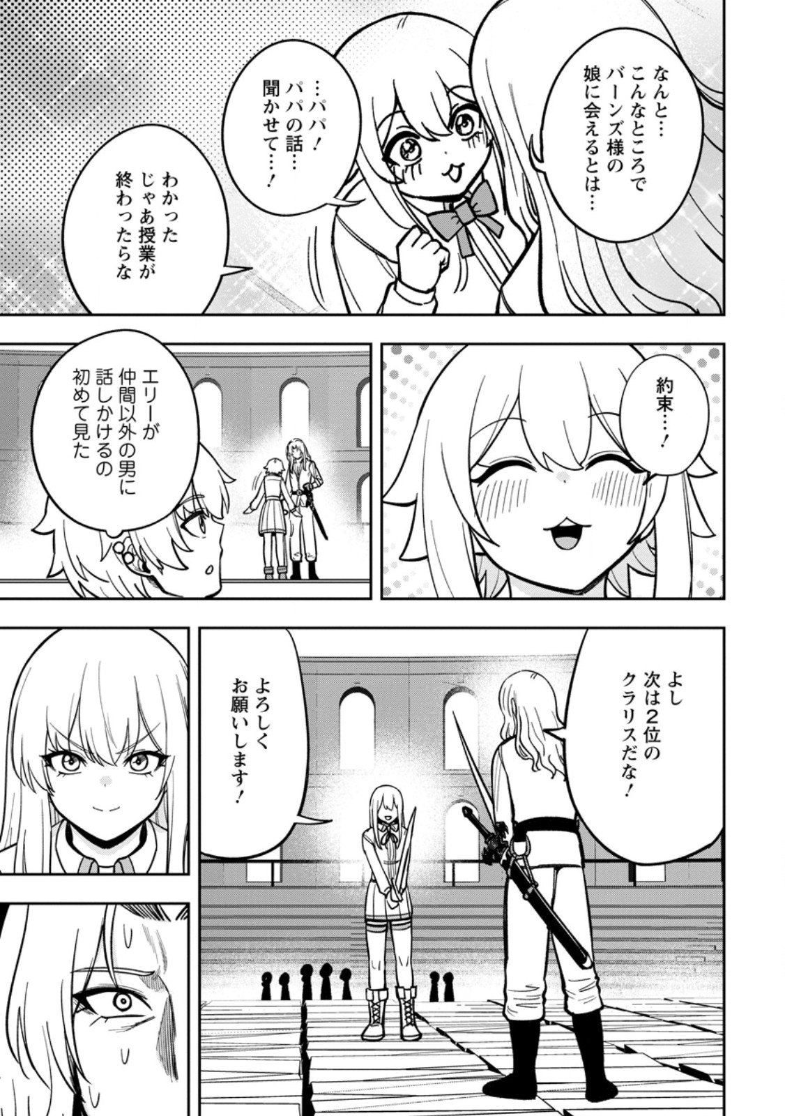 Tensei Shitara Sainou ga Atta Ken - Isekai Itte mo Douryoku suru Chapter 34.2 9ページ