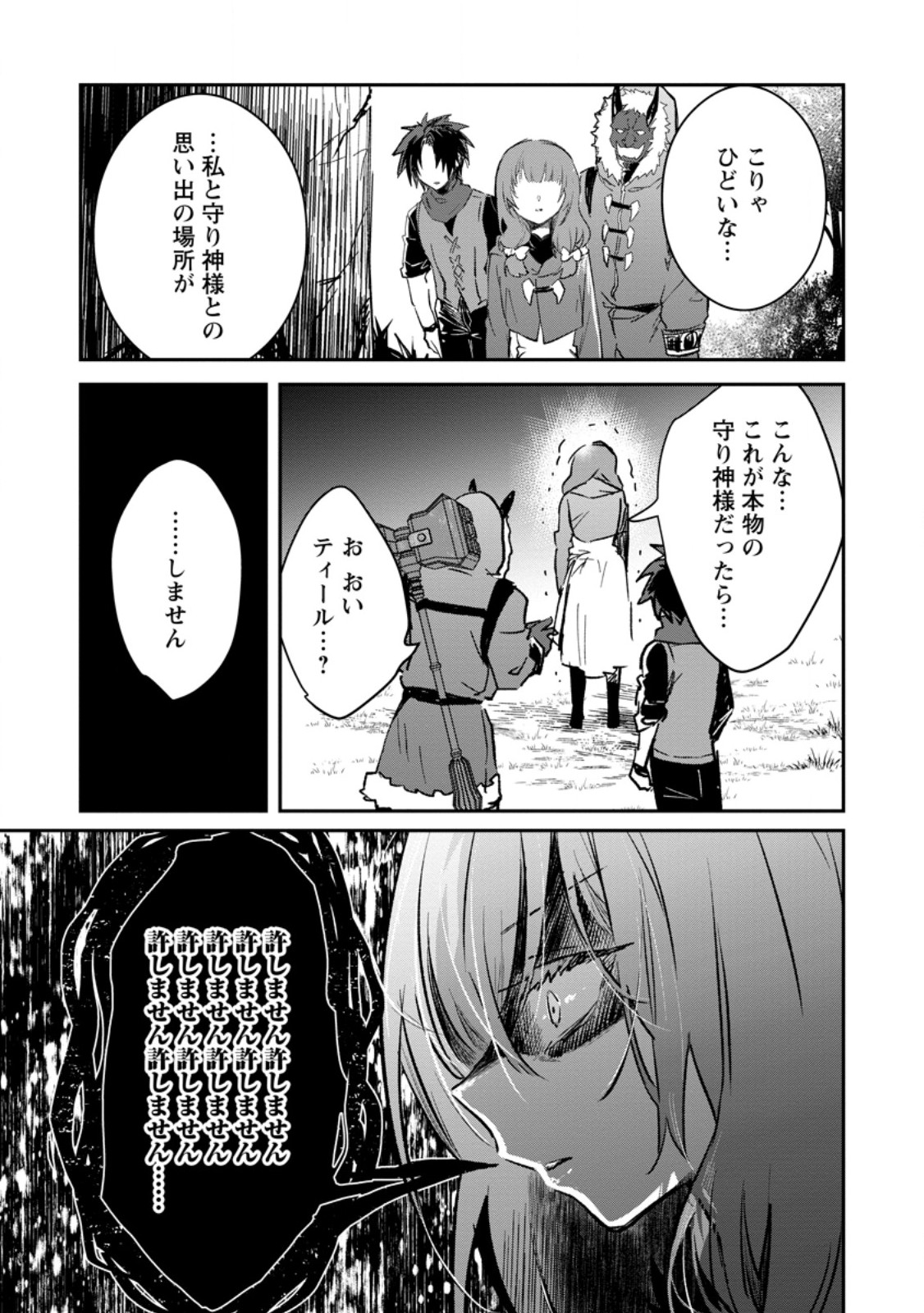 Yuusha Party ni Kawaii Ko ga Ita no de, Kokuhaku Shite Mita. Chapter 71.3 3ページ