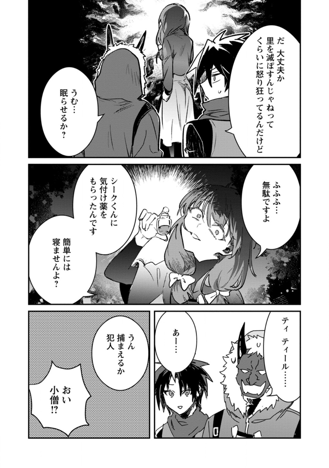 Yuusha Party ni Kawaii Ko ga Ita no de, Kokuhaku Shite Mita. Chapter 71.3 4ページ