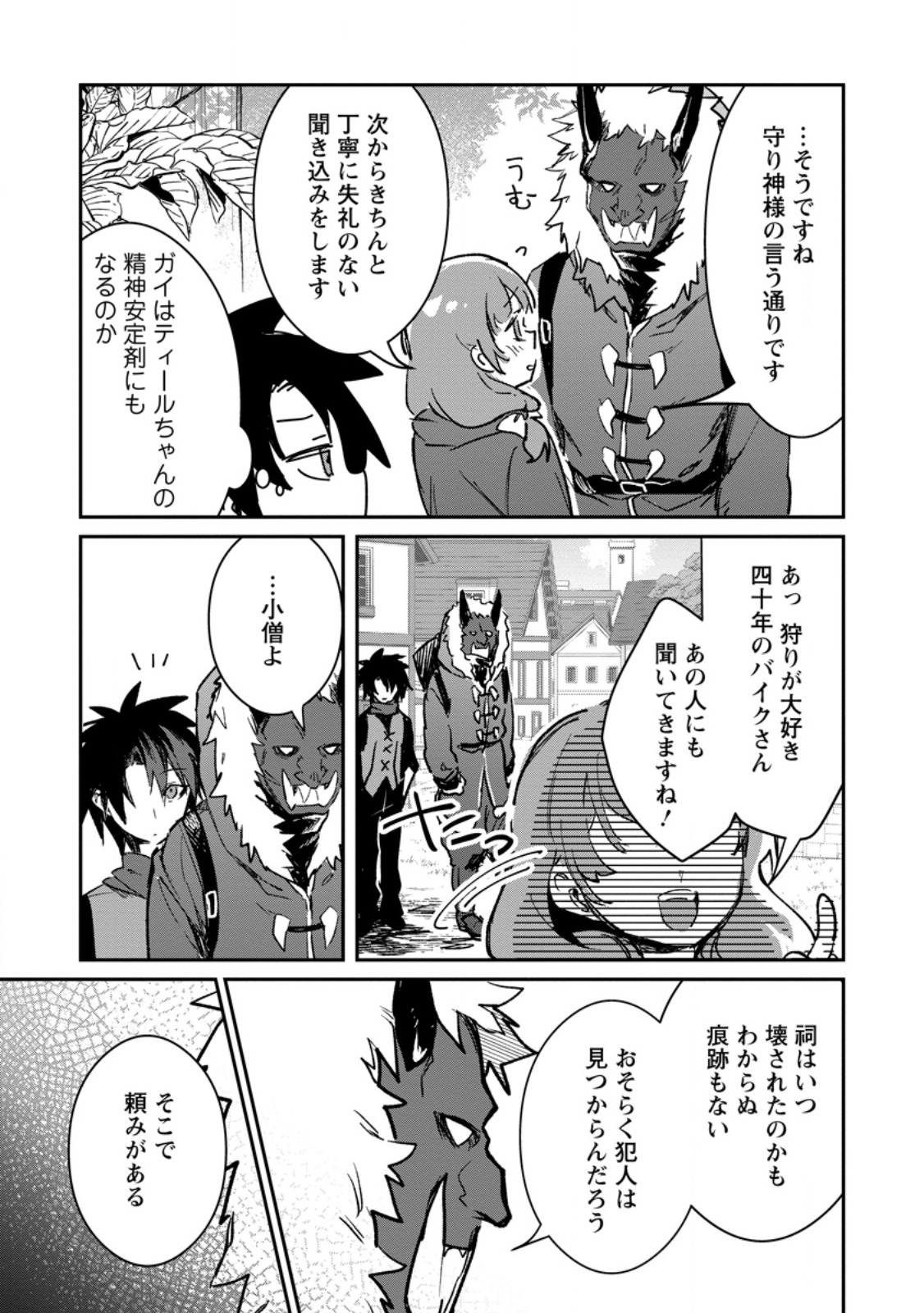 Yuusha Party ni Kawaii Ko ga Ita no de, Kokuhaku Shite Mita. Chapter 71.3 7ページ
