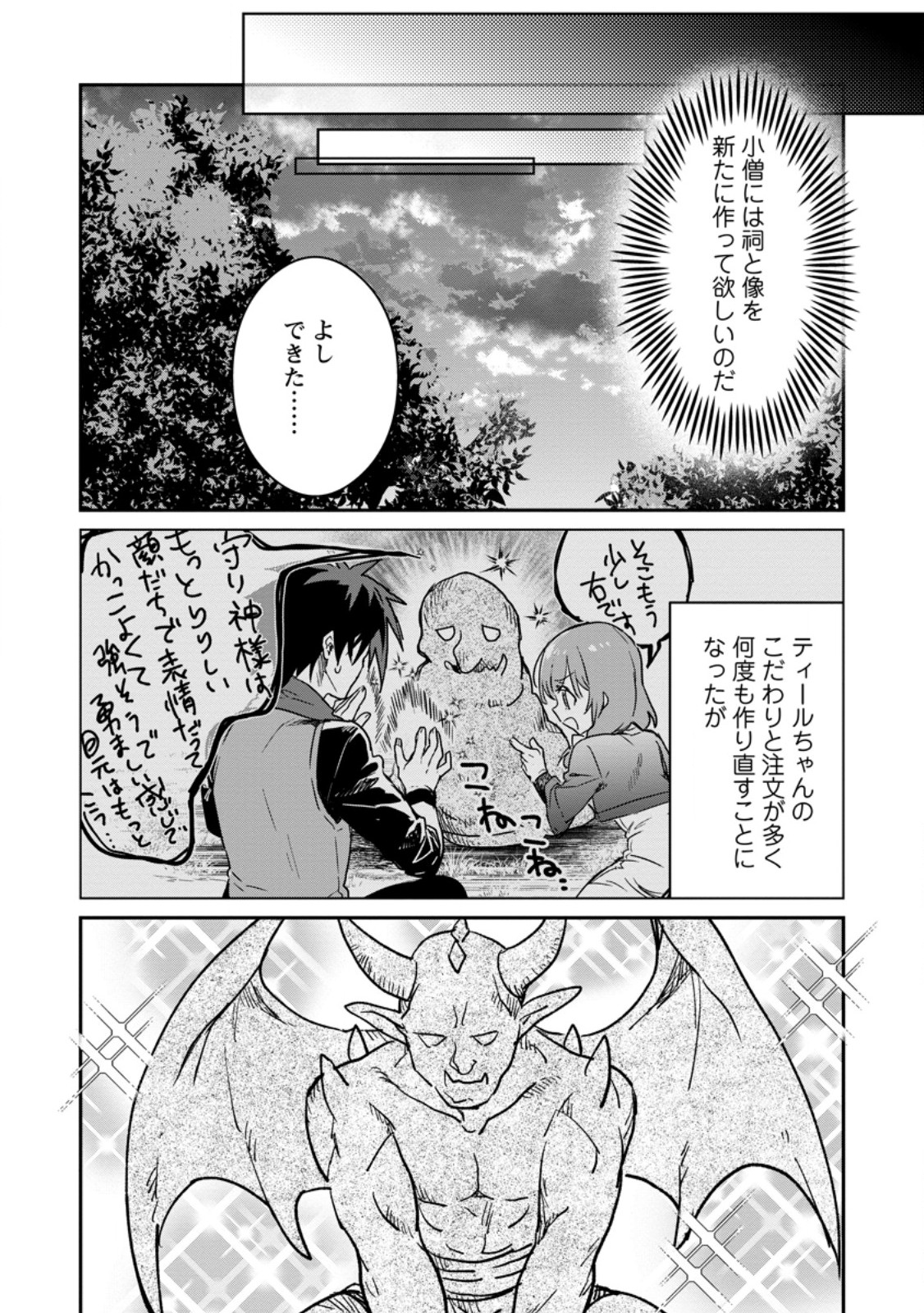 Yuusha Party ni Kawaii Ko ga Ita no de, Kokuhaku Shite Mita. Chapter 71.3 8ページ