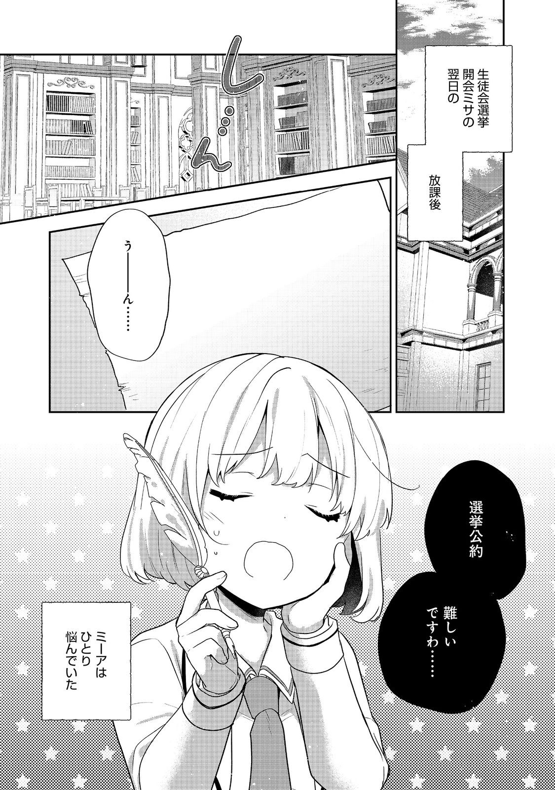 Tearmoon Teikoku Monogatari: Dantoudai kara Hajimaru, Hime no Tensei Gyakuten Story @COMIC Chapter 56 1ページ