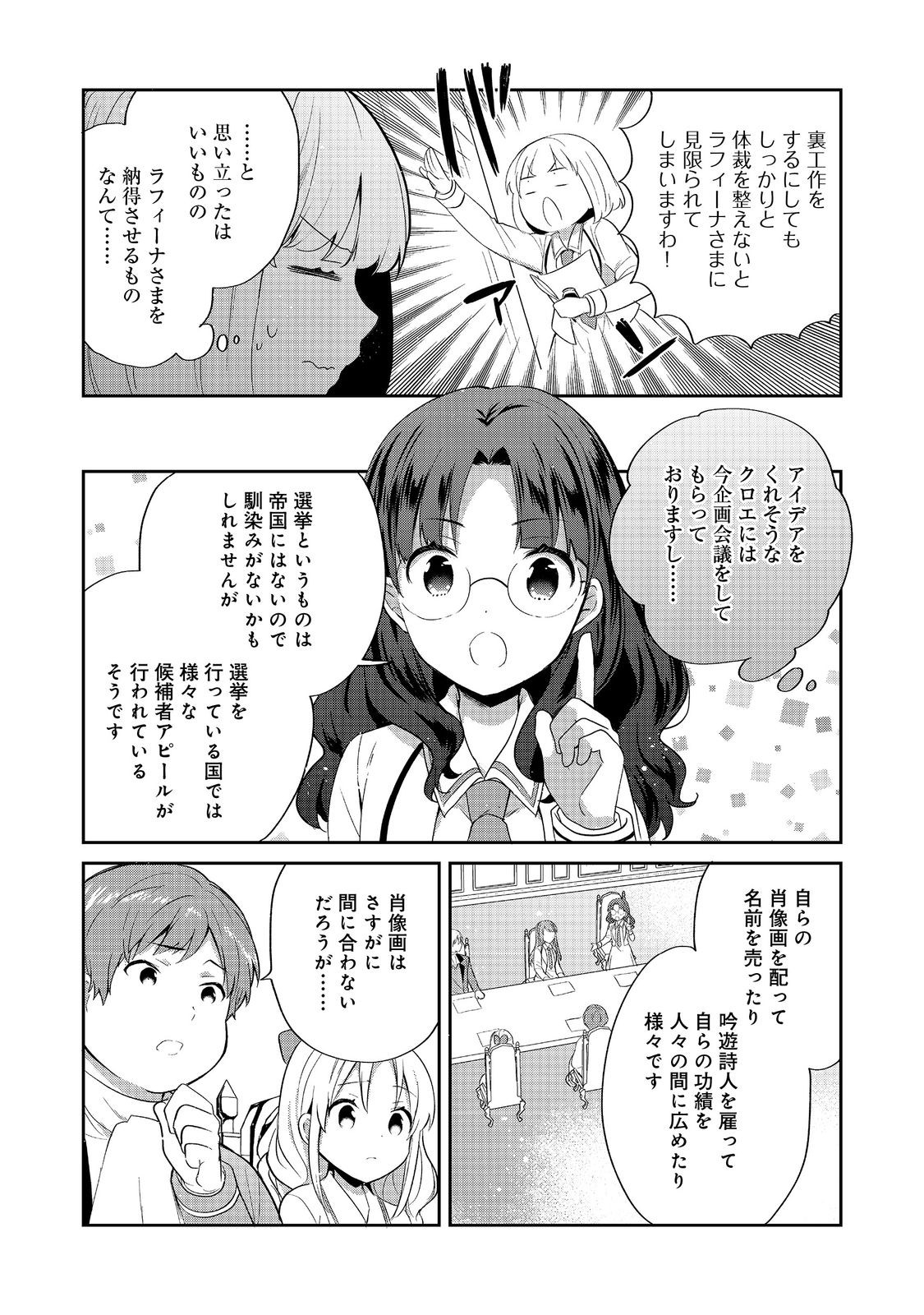 Tearmoon Teikoku Monogatari: Dantoudai kara Hajimaru, Hime no Tensei Gyakuten Story @COMIC Chapter 56 2ページ
