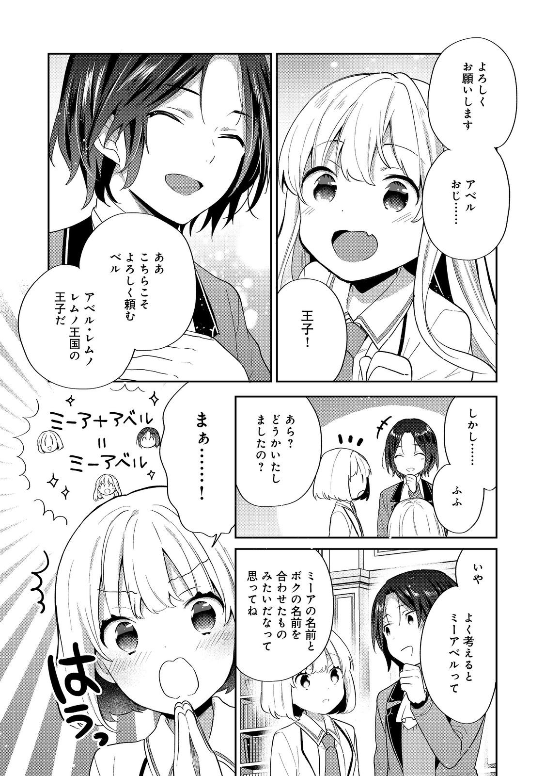 Tearmoon Teikoku Monogatari: Dantoudai kara Hajimaru, Hime no Tensei Gyakuten Story @COMIC Chapter 56 12ページ
