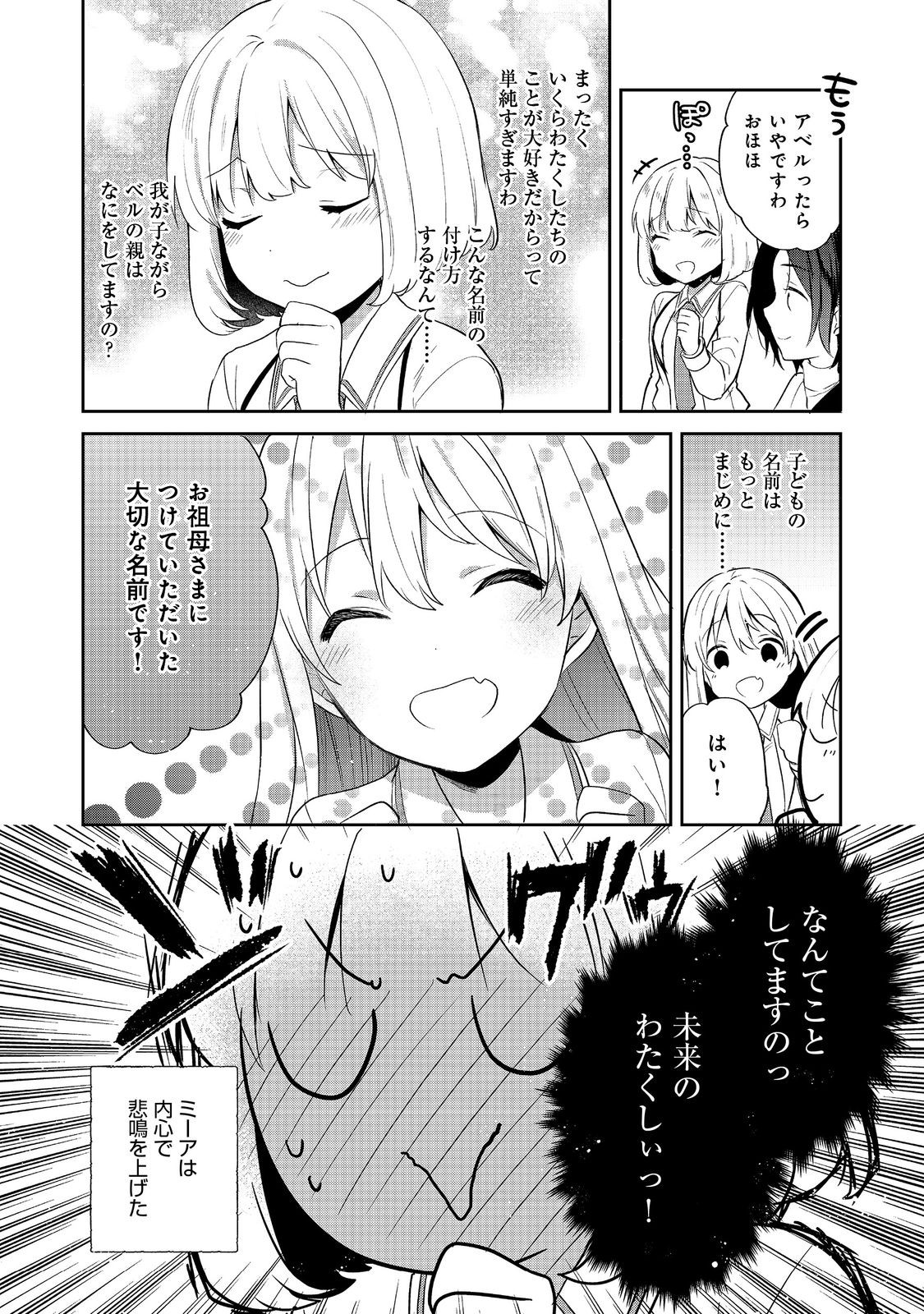 Tearmoon Teikoku Monogatari: Dantoudai kara Hajimaru, Hime no Tensei Gyakuten Story @COMIC Chapter 56 13ページ