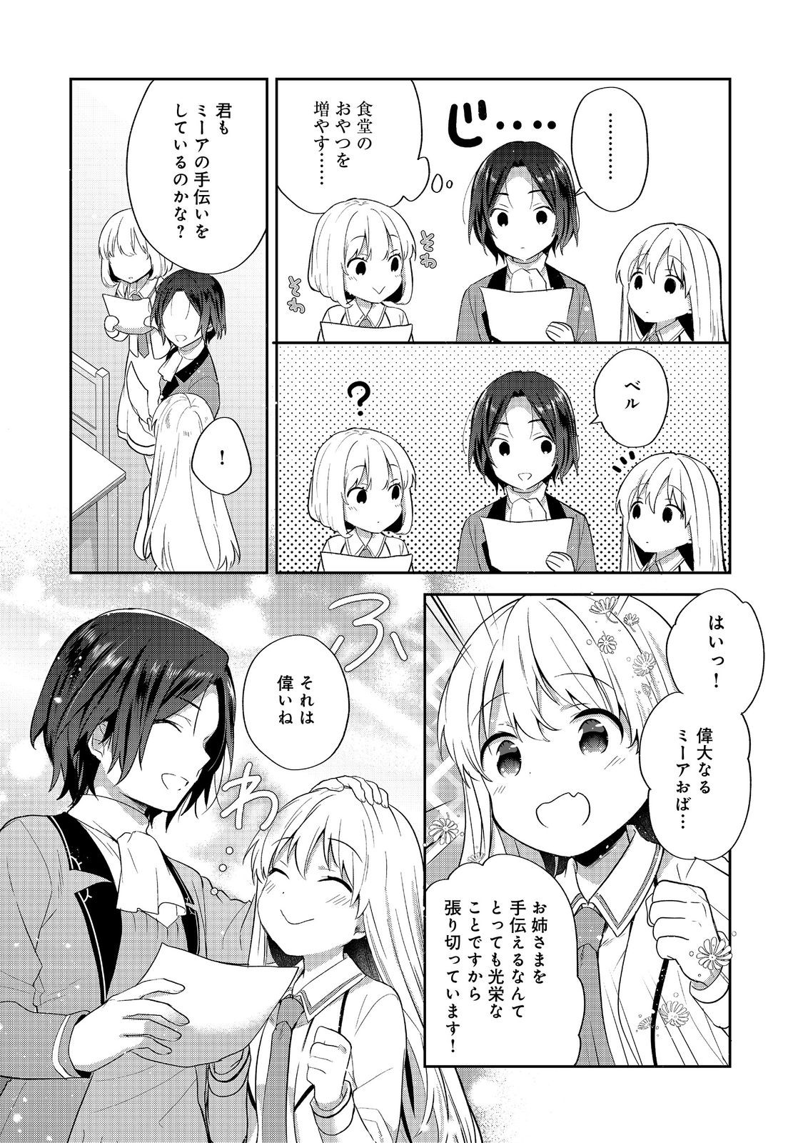 Tearmoon Teikoku Monogatari: Dantoudai kara Hajimaru, Hime no Tensei Gyakuten Story @COMIC Chapter 56 16ページ