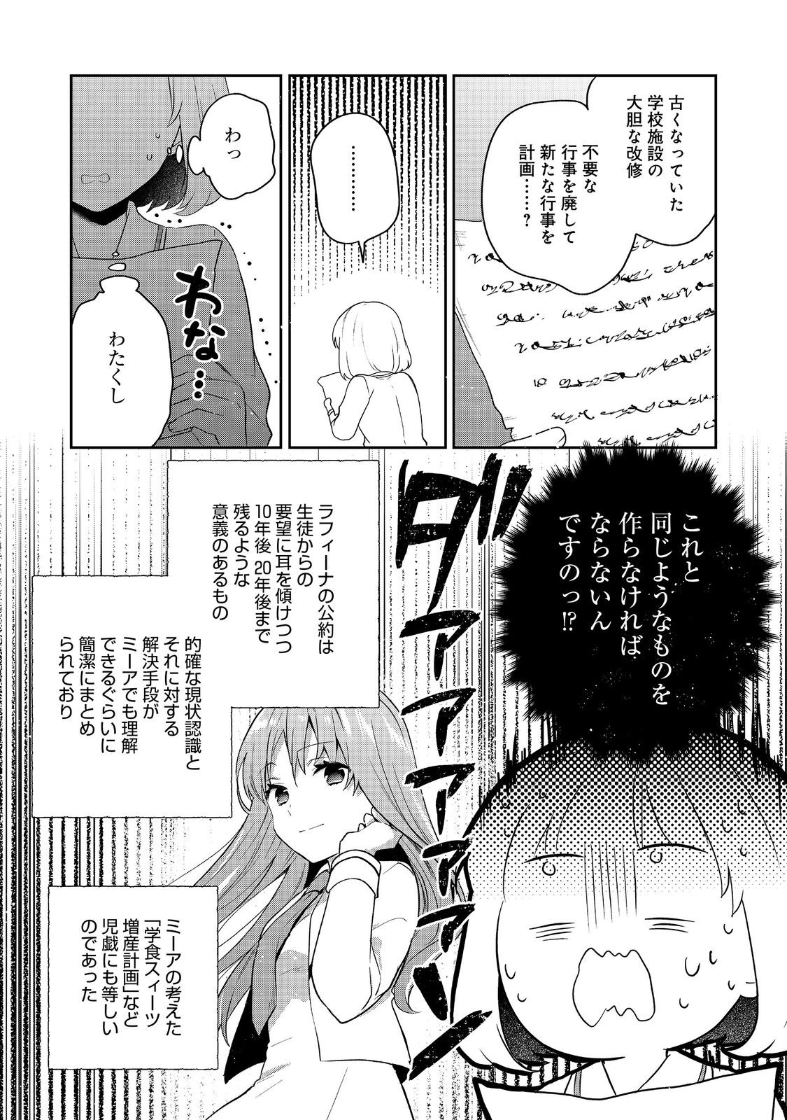 Tearmoon Teikoku Monogatari: Dantoudai kara Hajimaru, Hime no Tensei Gyakuten Story @COMIC Chapter 56 18ページ