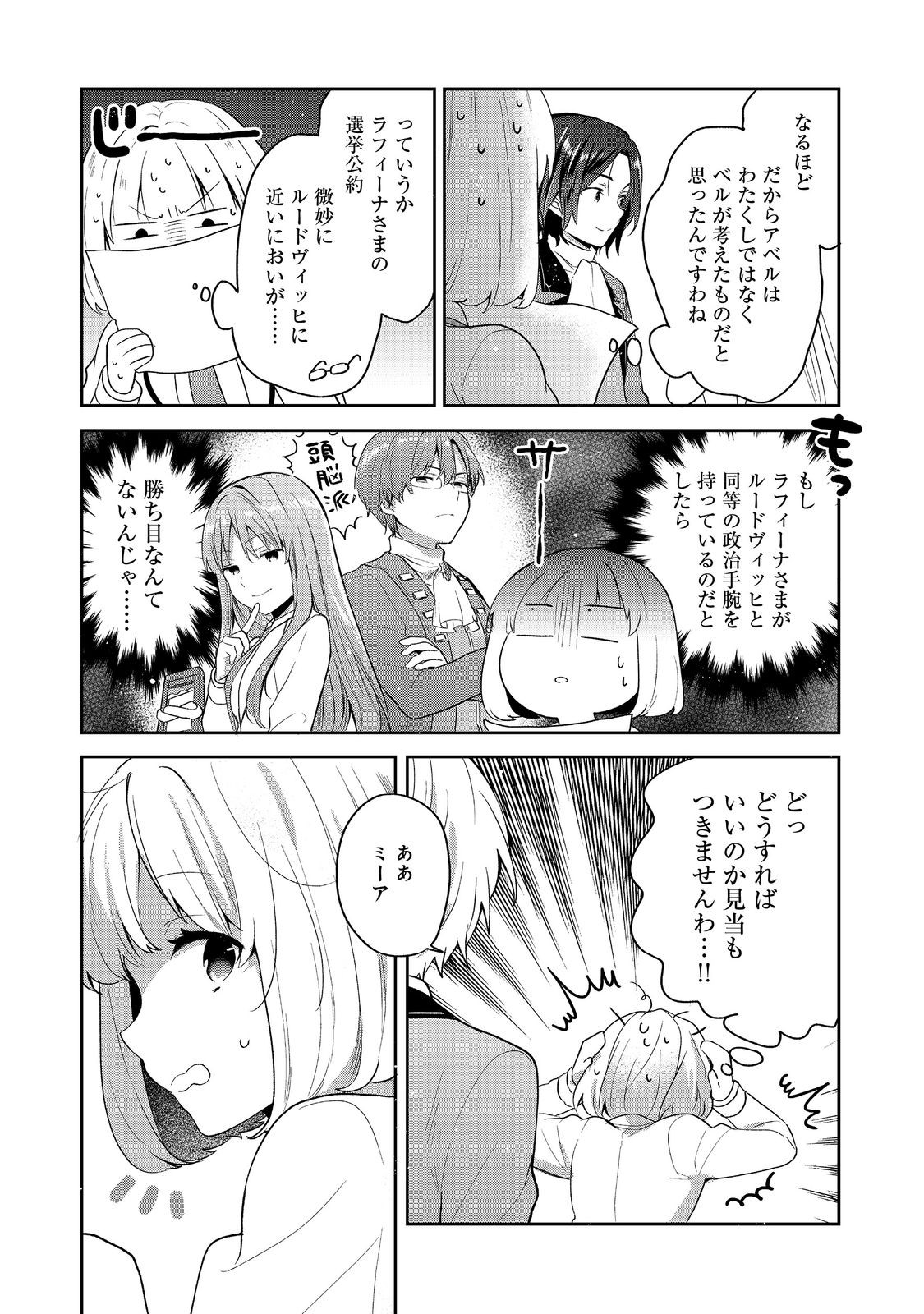 Tearmoon Teikoku Monogatari: Dantoudai kara Hajimaru, Hime no Tensei Gyakuten Story @COMIC Chapter 56 19ページ