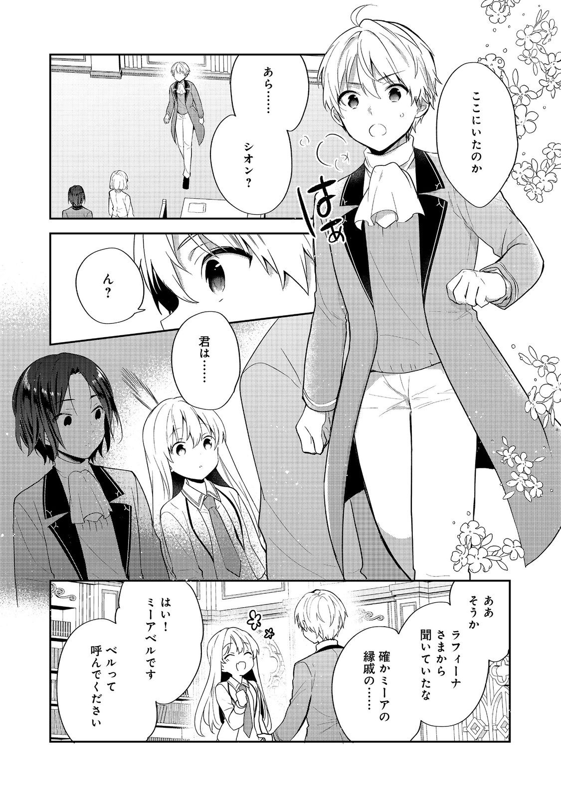 Tearmoon Teikoku Monogatari: Dantoudai kara Hajimaru, Hime no Tensei Gyakuten Story @COMIC Chapter 56 20ページ