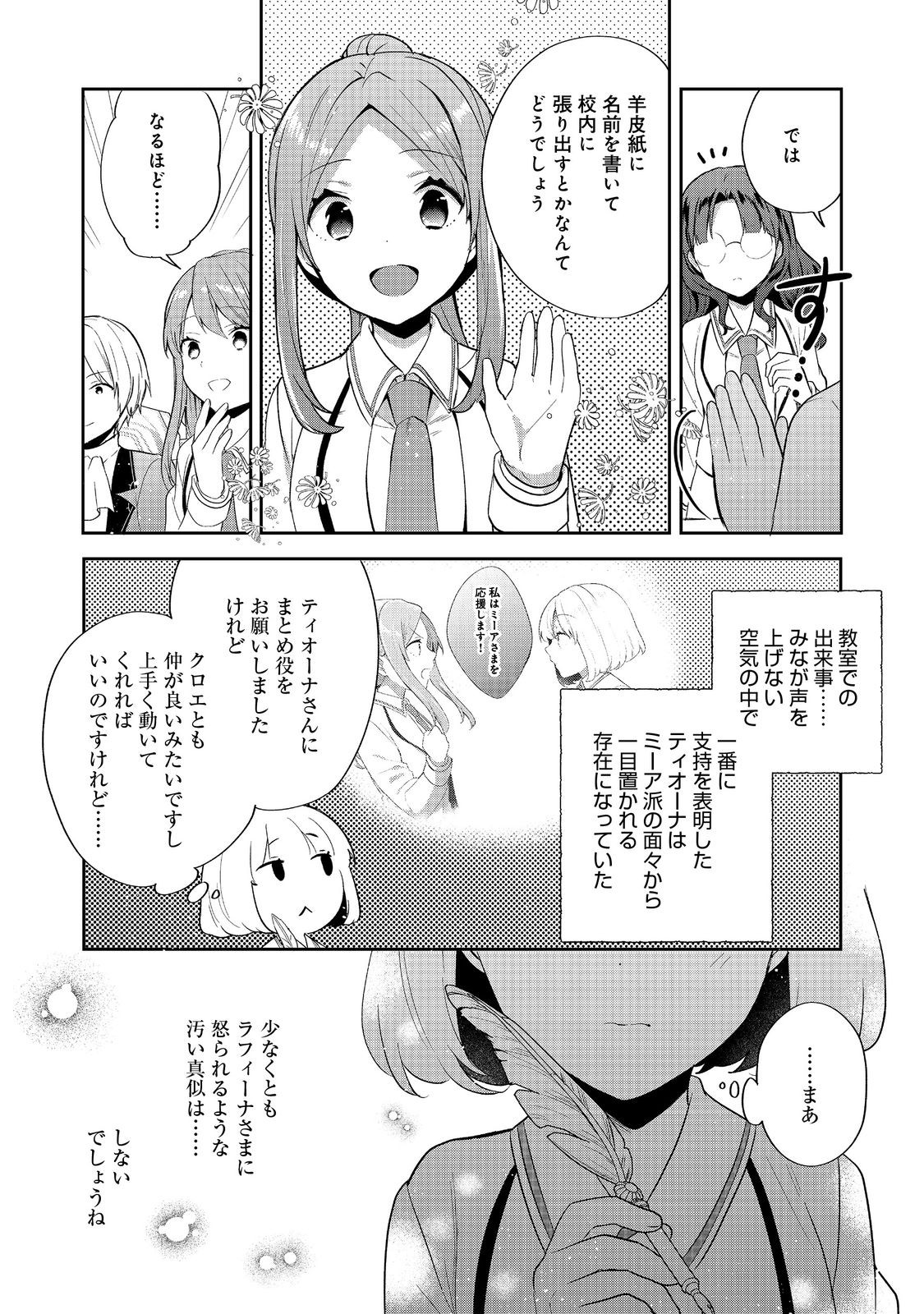 Tearmoon Teikoku Monogatari: Dantoudai kara Hajimaru, Hime no Tensei Gyakuten Story @COMIC Chapter 56 3ページ