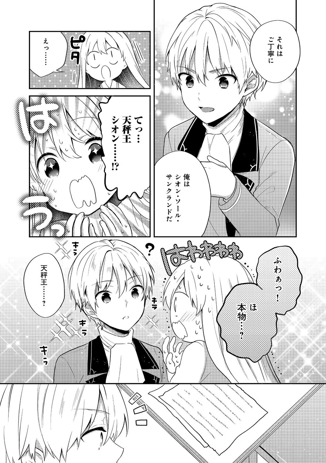 Tearmoon Teikoku Monogatari: Dantoudai kara Hajimaru, Hime no Tensei Gyakuten Story @COMIC Chapter 56 21ページ
