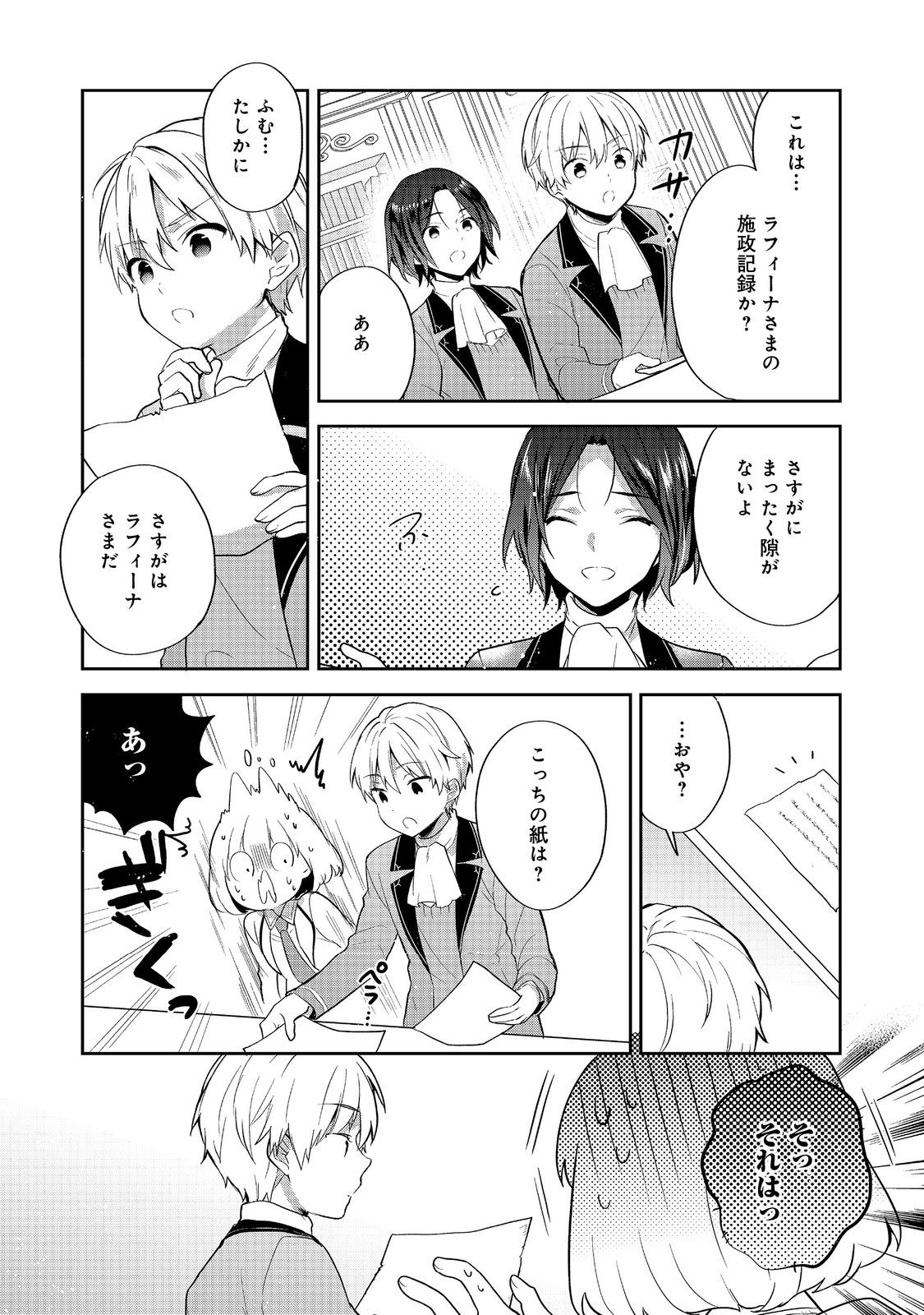 Tearmoon Teikoku Monogatari: Dantoudai kara Hajimaru, Hime no Tensei Gyakuten Story @COMIC Chapter 56 22ページ