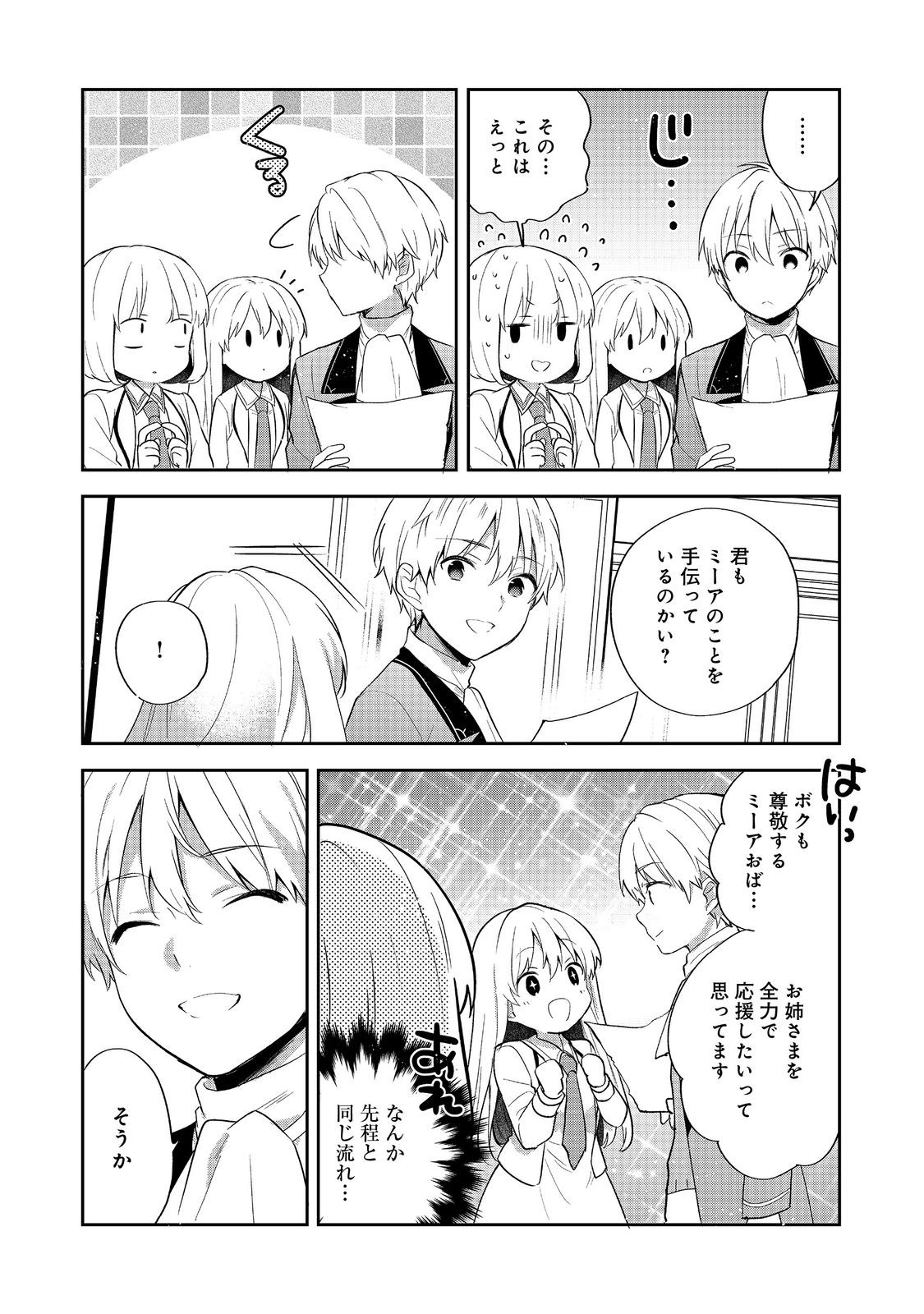 Tearmoon Teikoku Monogatari: Dantoudai kara Hajimaru, Hime no Tensei Gyakuten Story @COMIC Chapter 56 23ページ