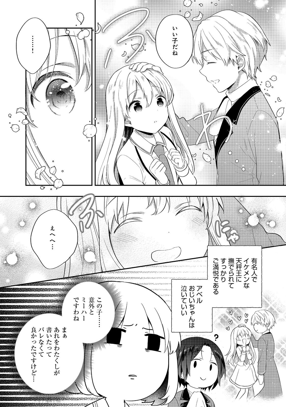 Tearmoon Teikoku Monogatari: Dantoudai kara Hajimaru, Hime no Tensei Gyakuten Story @COMIC Chapter 56 24ページ