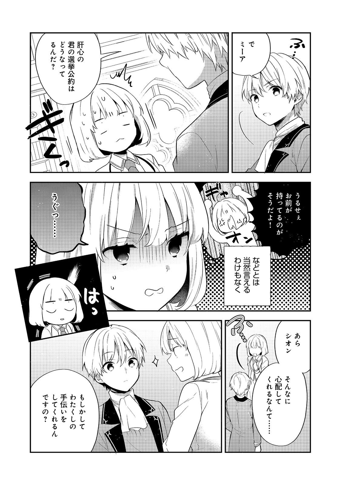 Tearmoon Teikoku Monogatari: Dantoudai kara Hajimaru, Hime no Tensei Gyakuten Story @COMIC Chapter 56 25ページ