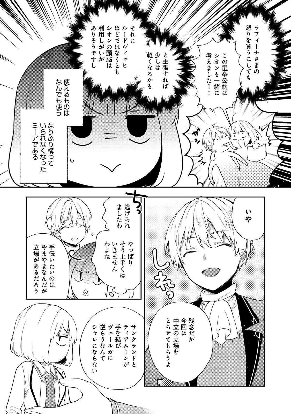 Tearmoon Teikoku Monogatari: Dantoudai kara Hajimaru, Hime no Tensei Gyakuten Story @COMIC Chapter 56 26ページ