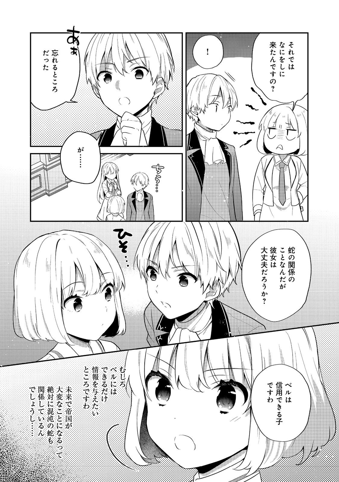 Tearmoon Teikoku Monogatari: Dantoudai kara Hajimaru, Hime no Tensei Gyakuten Story @COMIC Chapter 56 27ページ