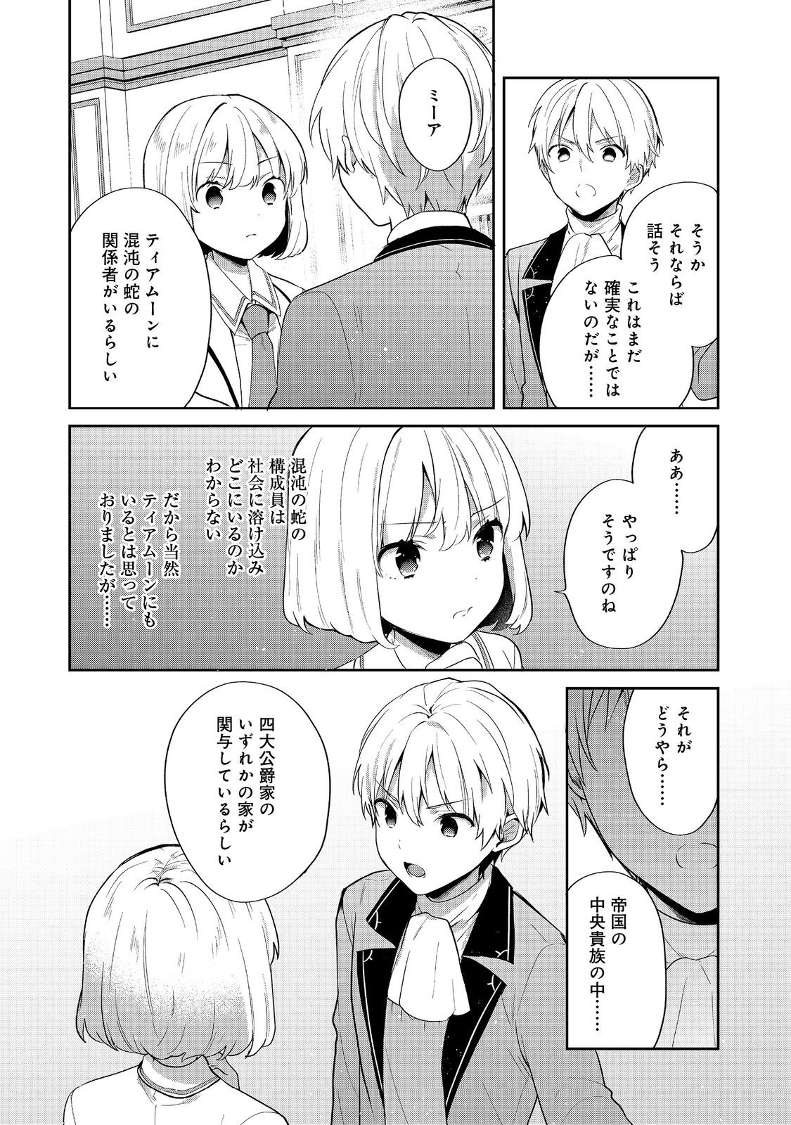 Tearmoon Teikoku Monogatari: Dantoudai kara Hajimaru, Hime no Tensei Gyakuten Story @COMIC Chapter 56 28ページ